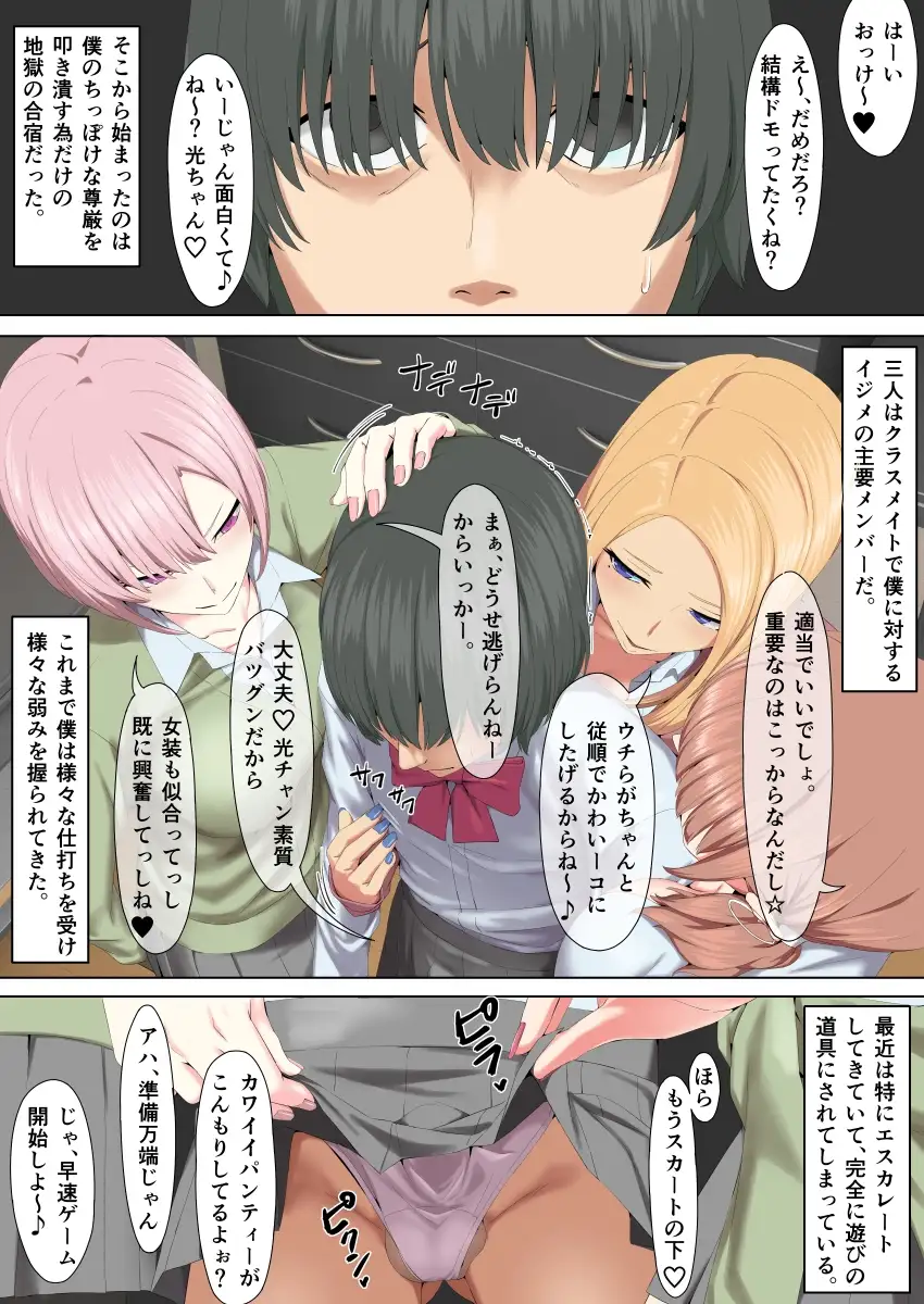 ギャルしか勝たないメス堕ち合宿 サンプル4