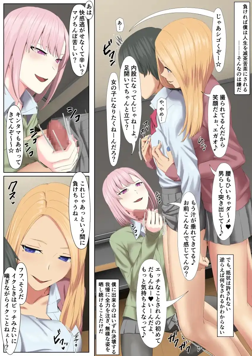 ギャルしか勝たないメス堕ち合宿 サンプル6