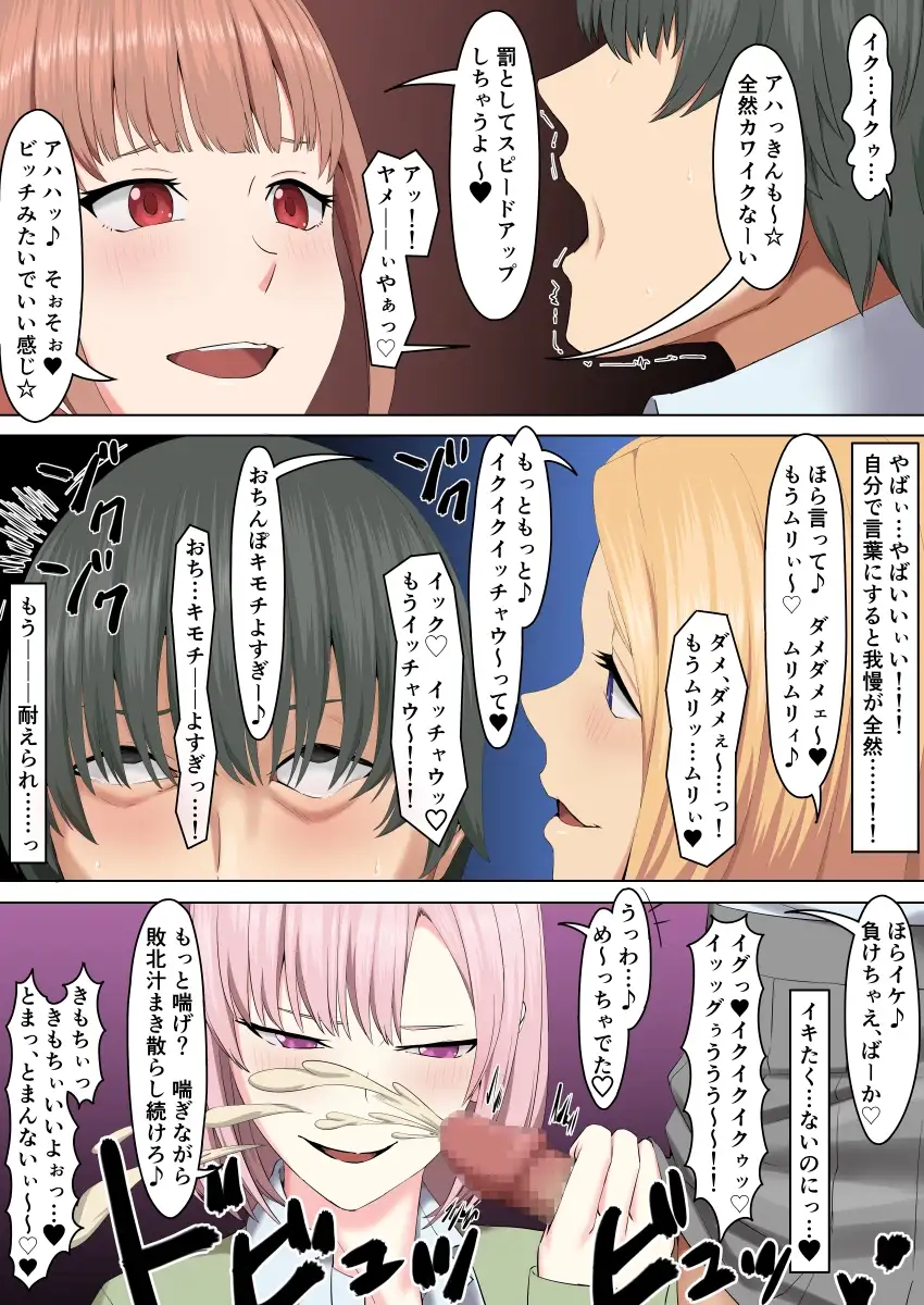 ギャルしか勝たないメス堕ち合宿 サンプル8