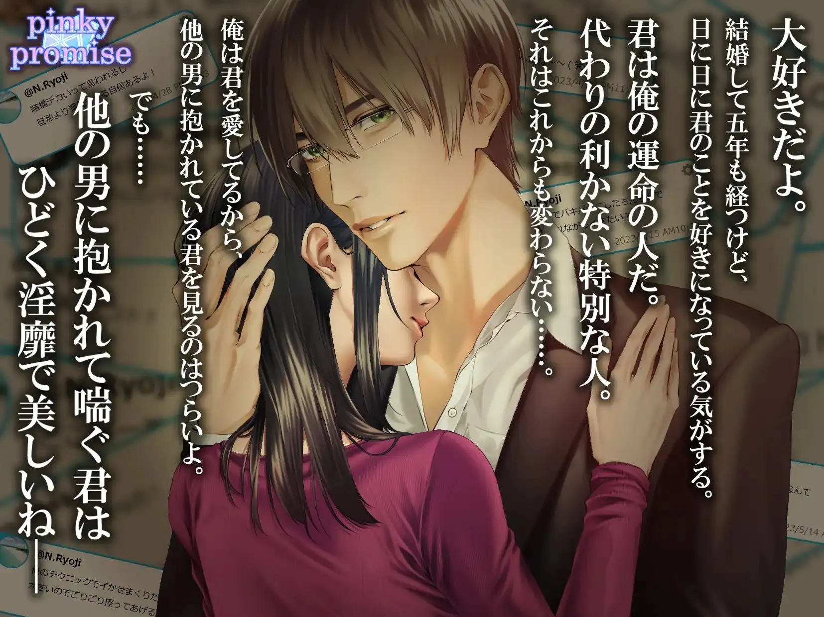 劣情〜私には他人に言えない秘密がある〜 [pinkypromise] | DLsite garumani