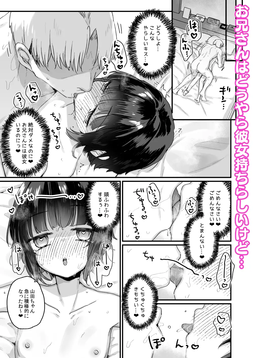 【繁体中文版】なりたくないのにサキュバスになってしまった山田さん ホテルお持ち帰り編