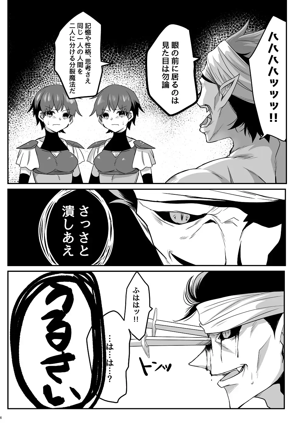 とある女騎士の分裂日常 サンプル画像 2