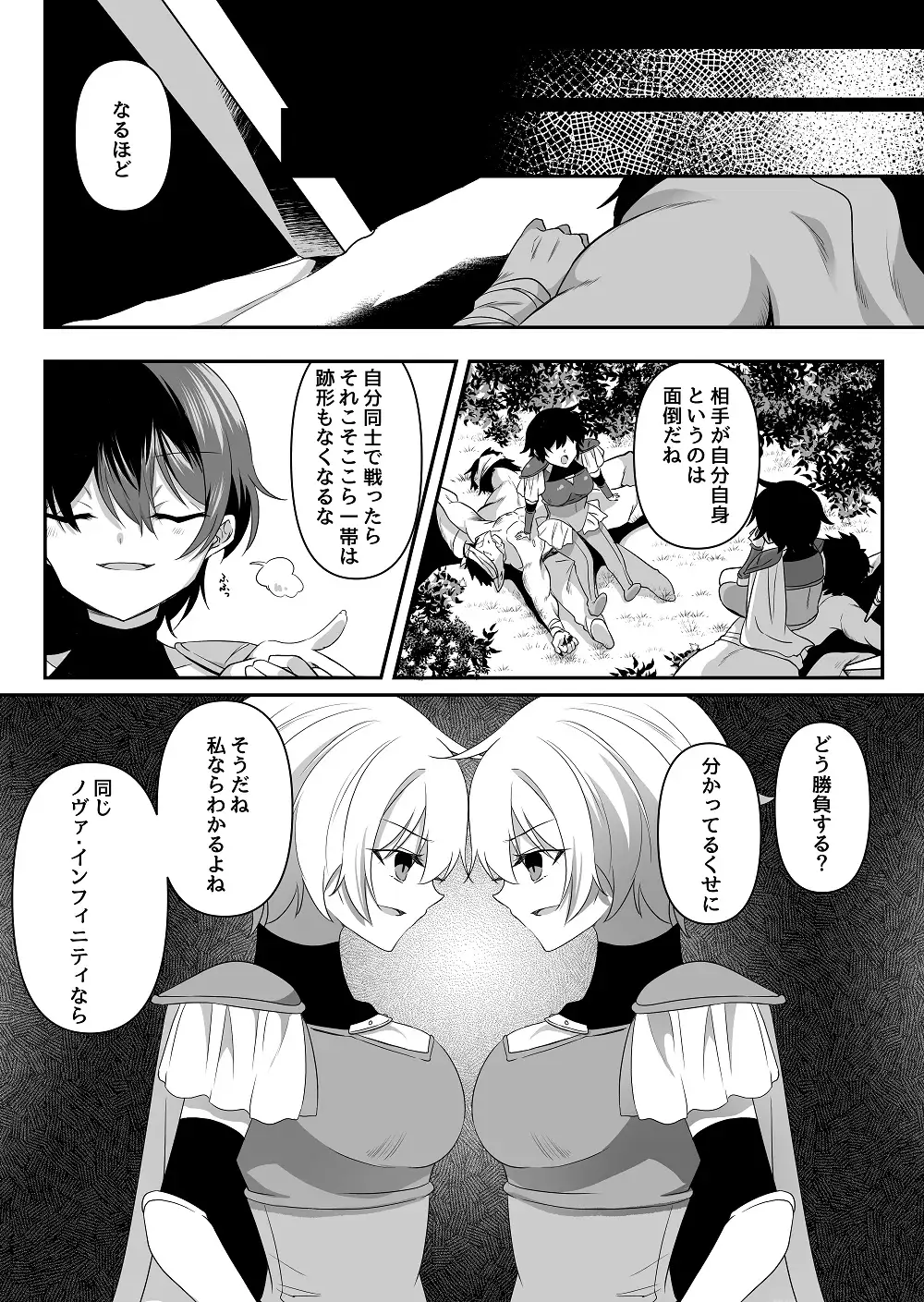 とある女騎士の分裂日常 サンプル画像 3
