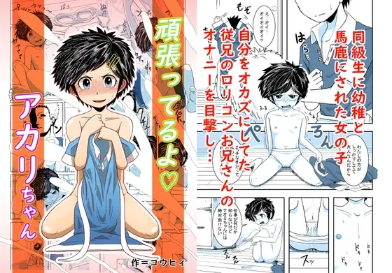 頑張ってるよアカリちゃん