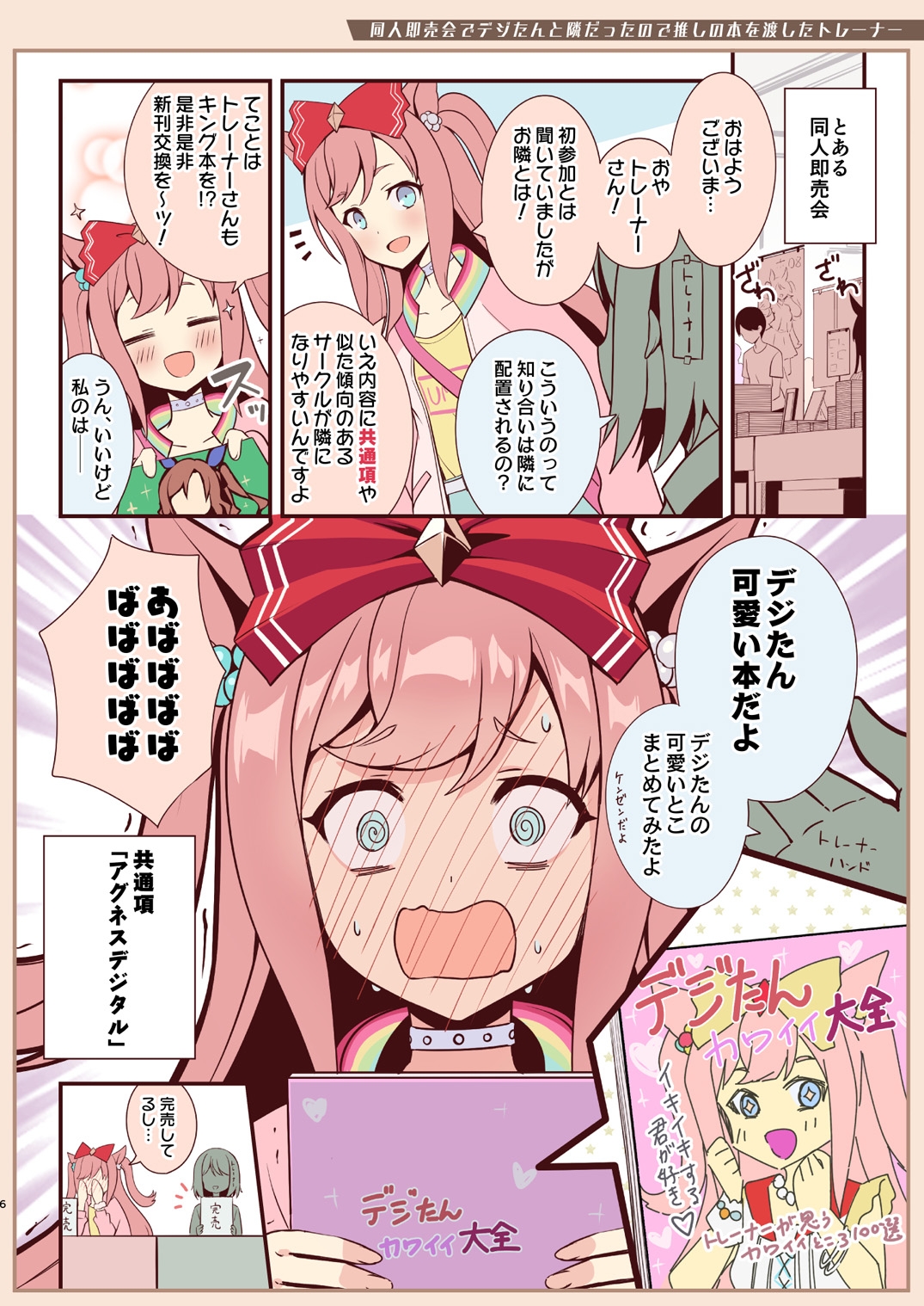 デジ 同人