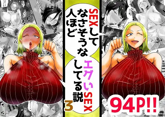 SEXしてなさそうな人ほどエグいSEXしてる説 vol.3