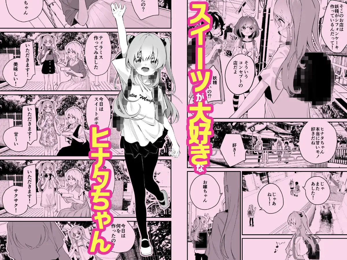 お呪いの言葉 ハウス栽培もち/白玉もち エロ漫画2