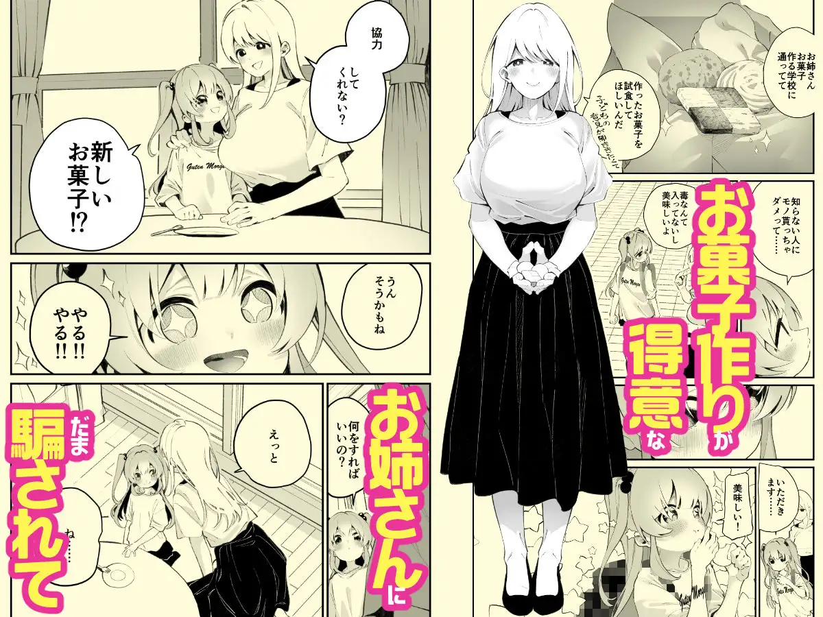 お呪いの言葉 ハウス栽培もち/白玉もち エロ漫画3