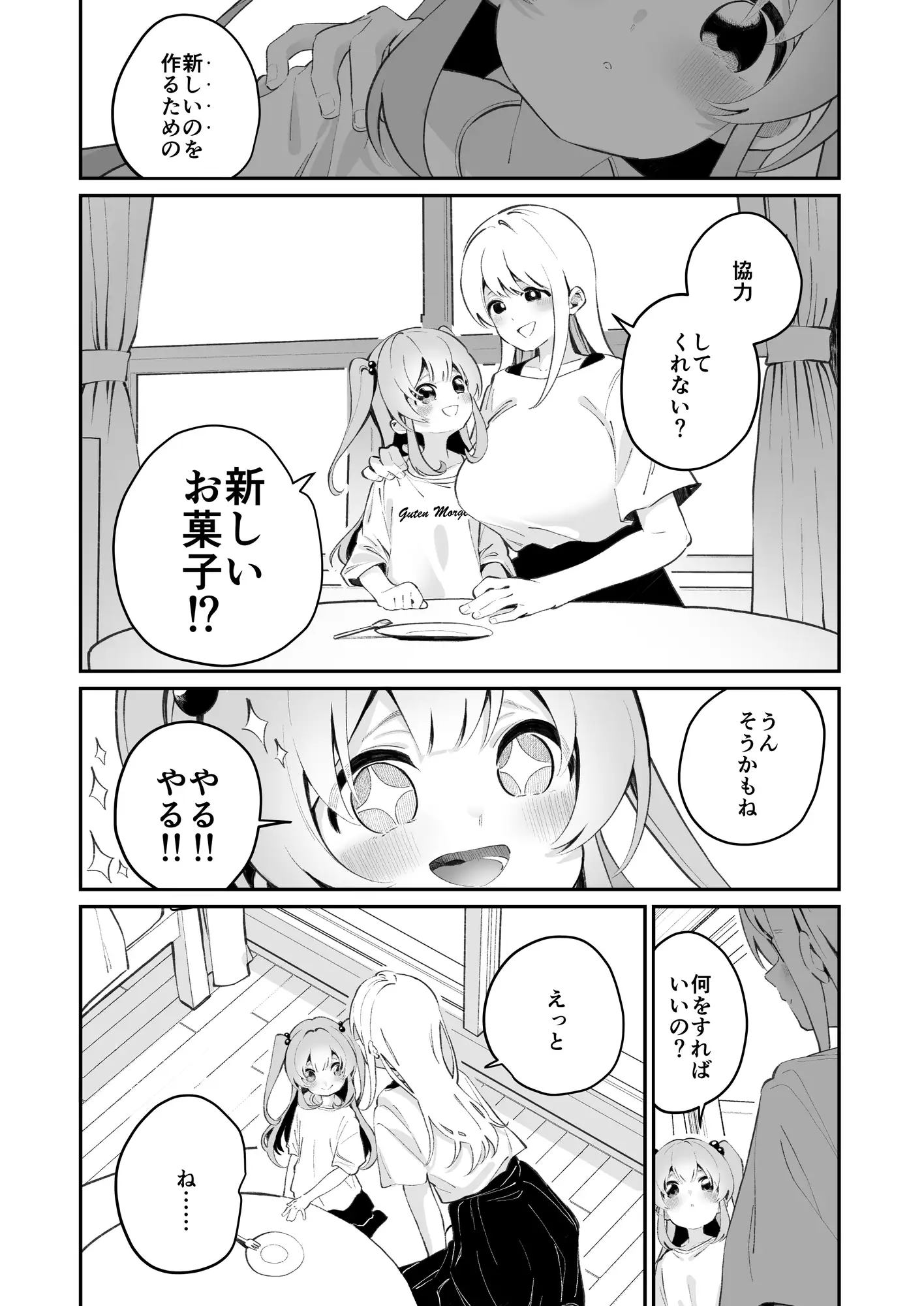 お呪いの言葉 ハウス栽培もち/白玉もち エロ漫画5