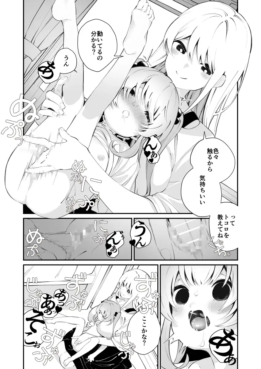 お呪いの言葉 ハウス栽培もち/白玉もち エロ漫画6
