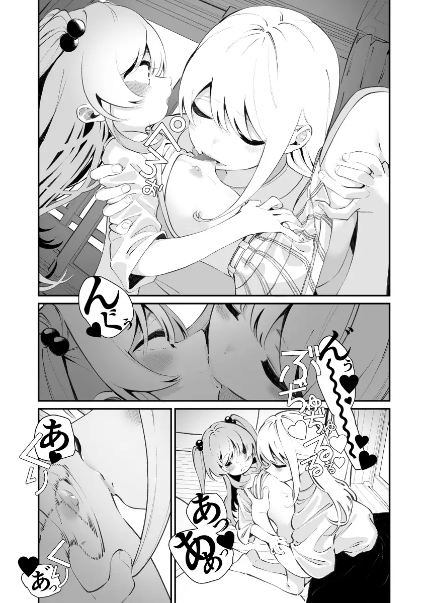 お呪いの言葉 ハウス栽培もち/白玉もち エロ漫画7