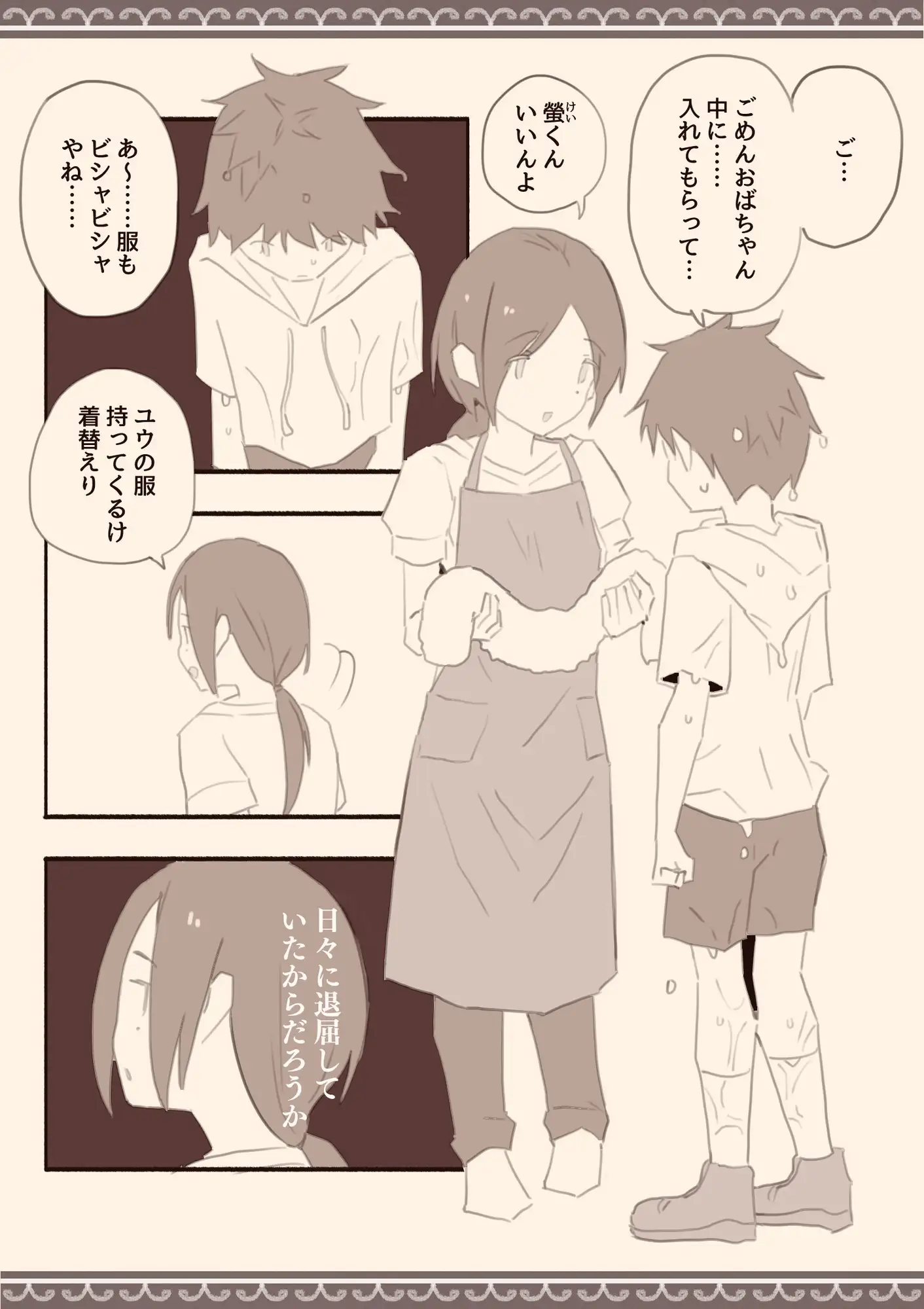 雨の日、息子の友達と けもみみ駅 エロ漫画3