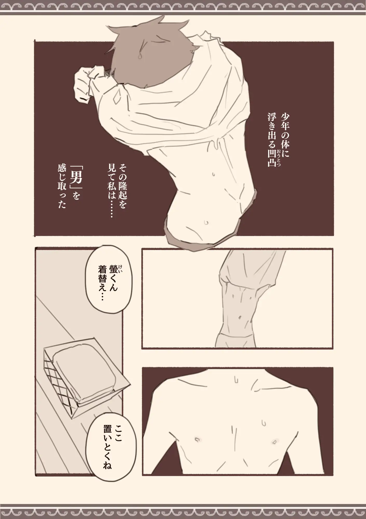 雨の日、息子の友達と けもみみ駅 エロ漫画4