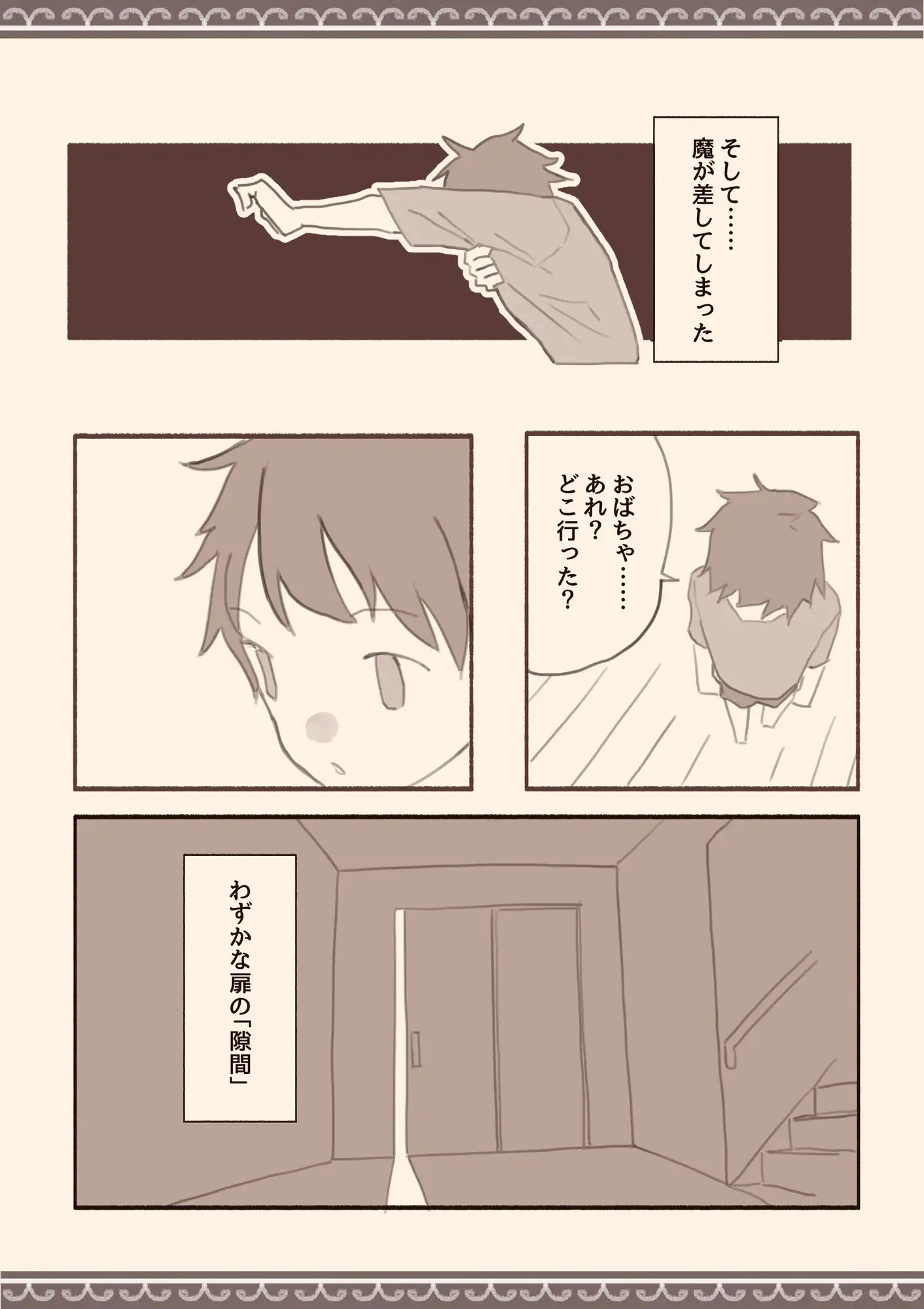 雨の日、息子の友達と けもみみ駅 エロ漫画5