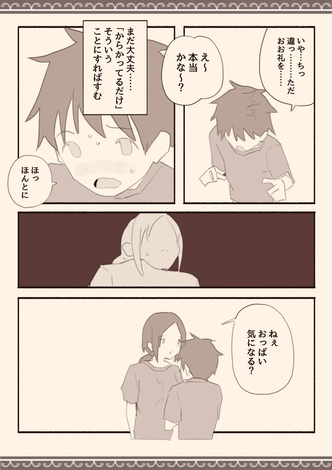 雨の日、息子の友達と けもみみ駅 エロ漫画10