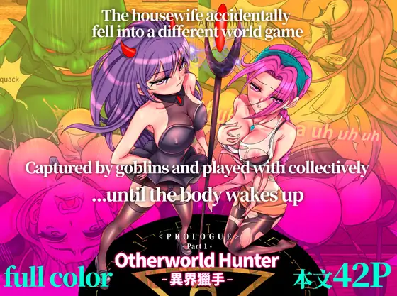 [full color] Otherworld Hunte(PROLOGUE)_Part 1.