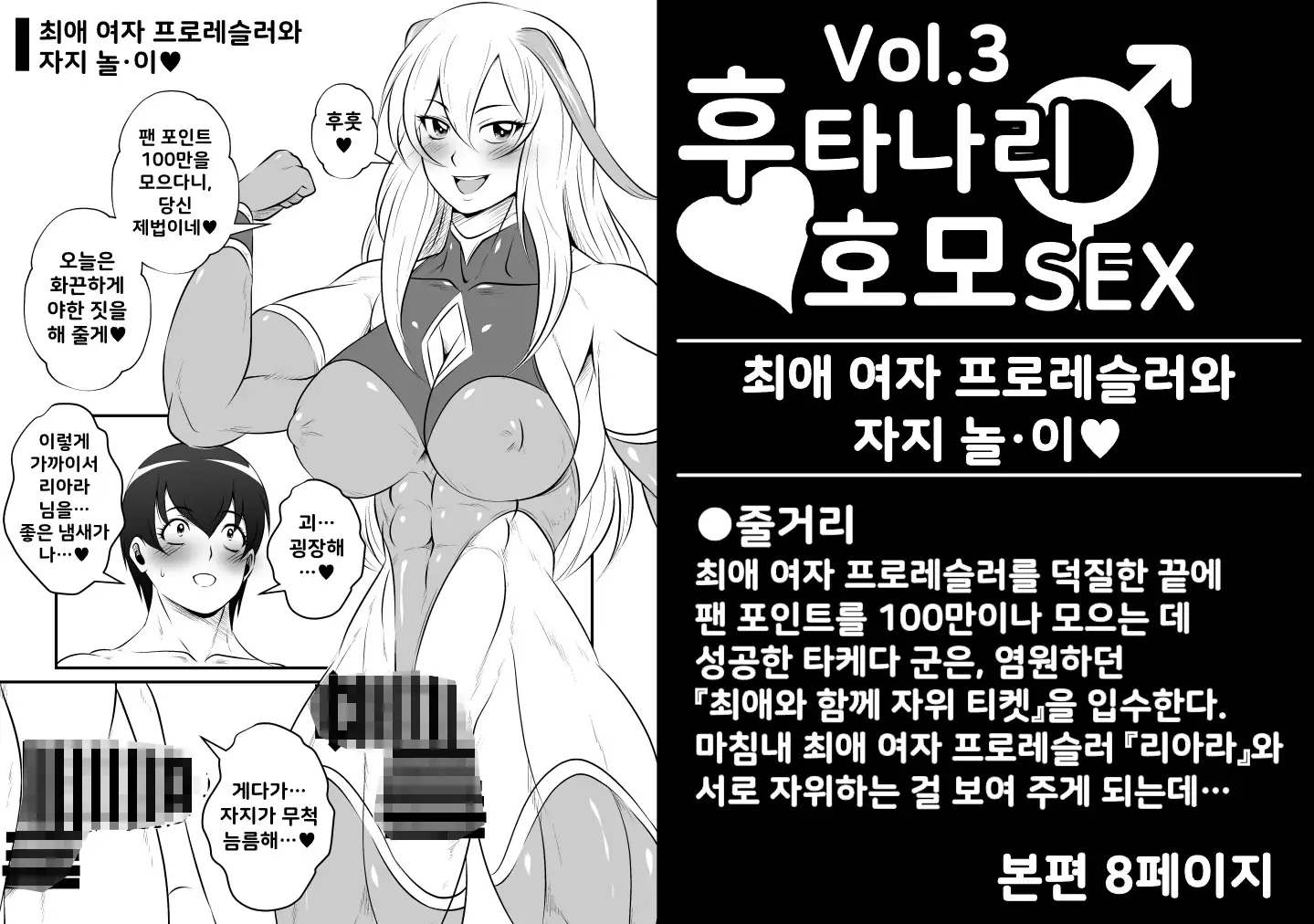 【韓国語版】ふたなりホモSEXVol.3【推しの女子プロレスラーとおちんちんあ・そ・び】