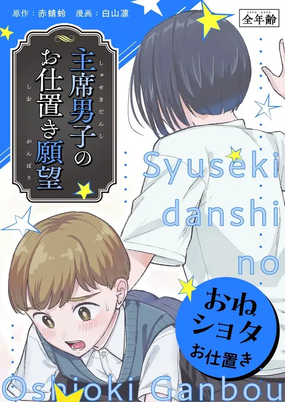 【繁体中文版】主席男子のお仕置き願望