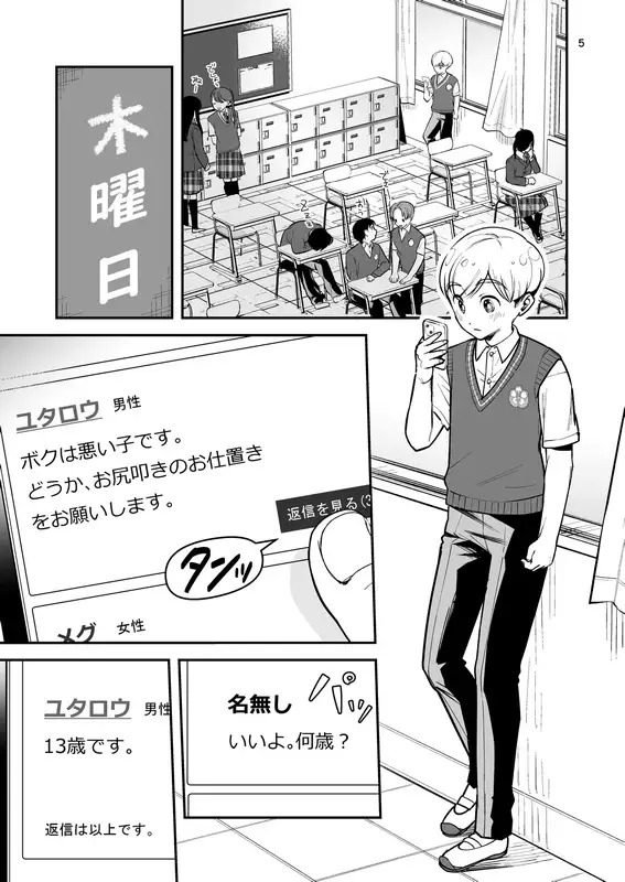 【繁体中文版】主席男子のお仕置き願望
