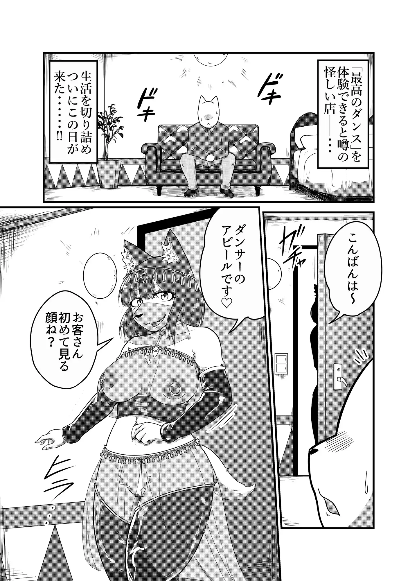 淫らな踊り子は夜に舞う ソビエタツ珍邦 エロ漫画2