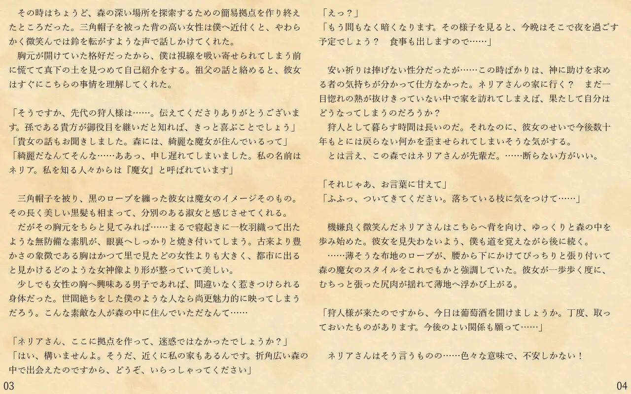 森の魔女のネリア ～巨乳魔女とのあまあまワンナイト～
