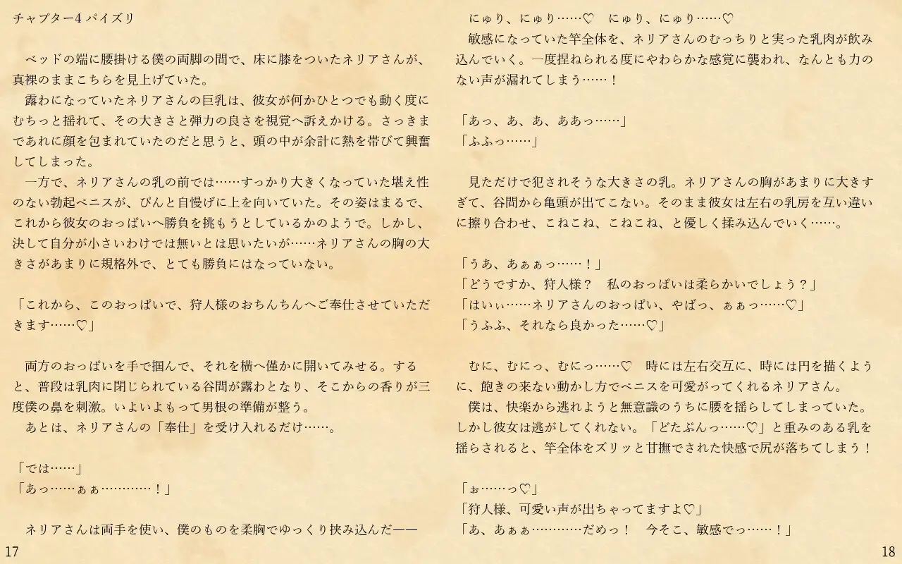 森の魔女のネリア ～巨乳魔女とのあまあまワンナイト～