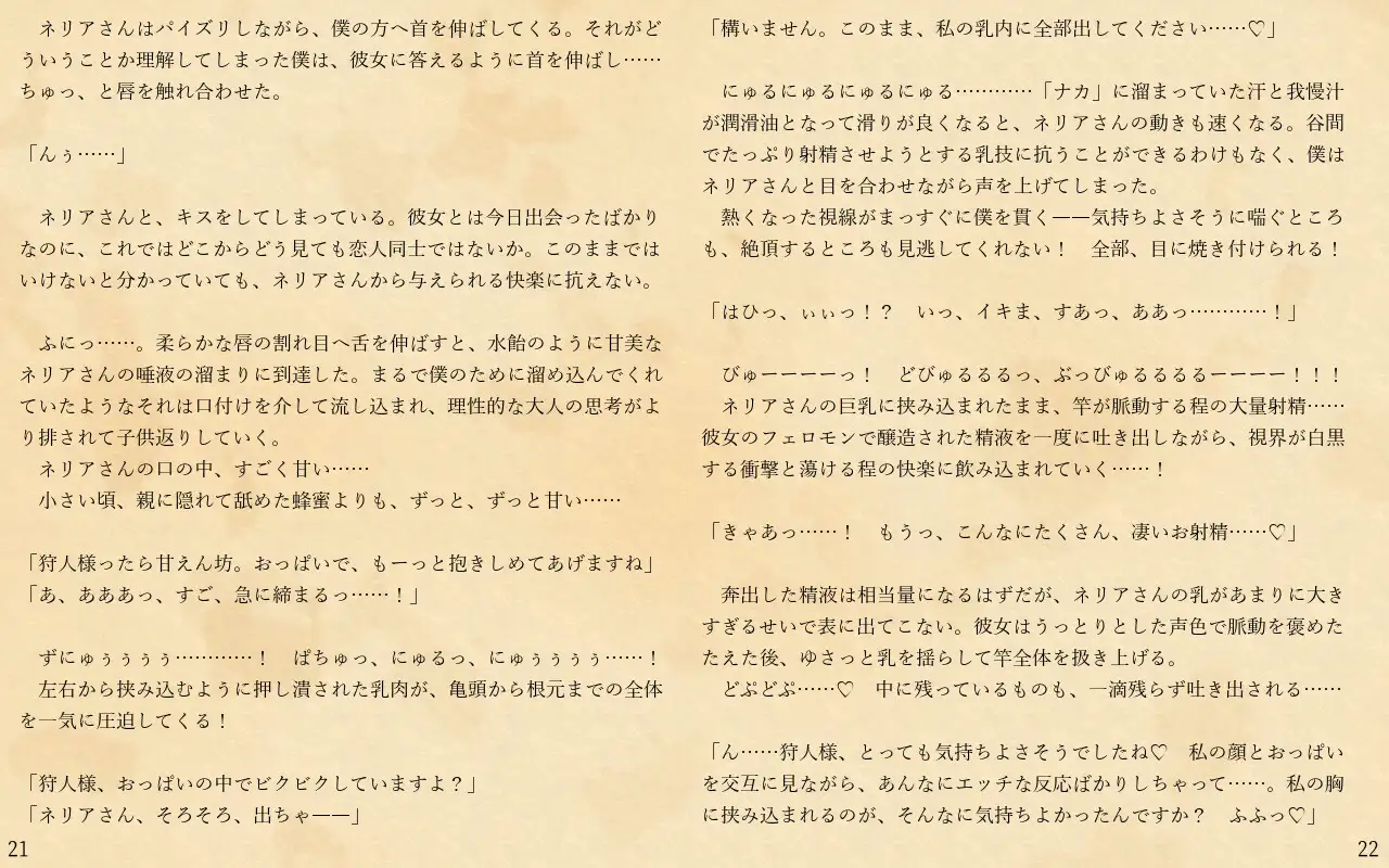 森の魔女のネリア ～巨乳魔女とのあまあまワンナイト～