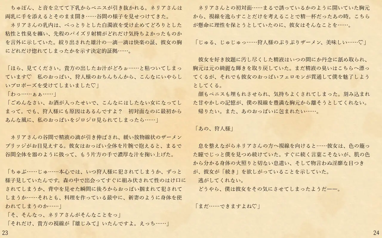 森の魔女のネリア ～巨乳魔女とのあまあまワンナイト～