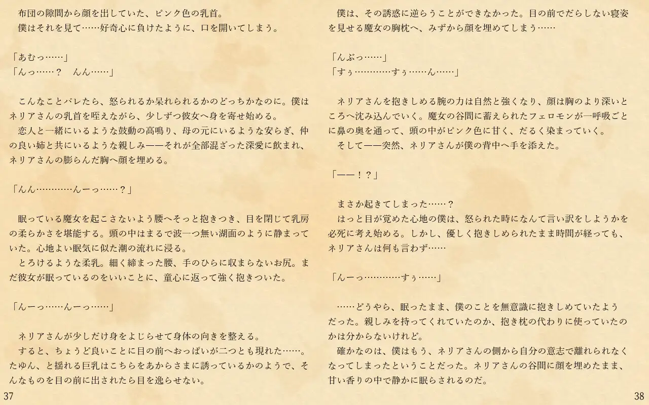 森の魔女のネリア ～巨乳魔女とのあまあまワンナイト～