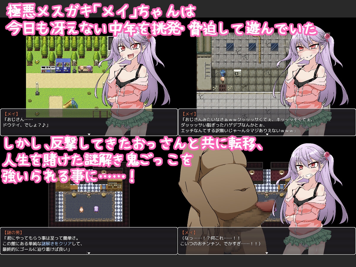 メ○ガキメイちゃんと不思議な館 [Calm of Moon River] | DLsite 1