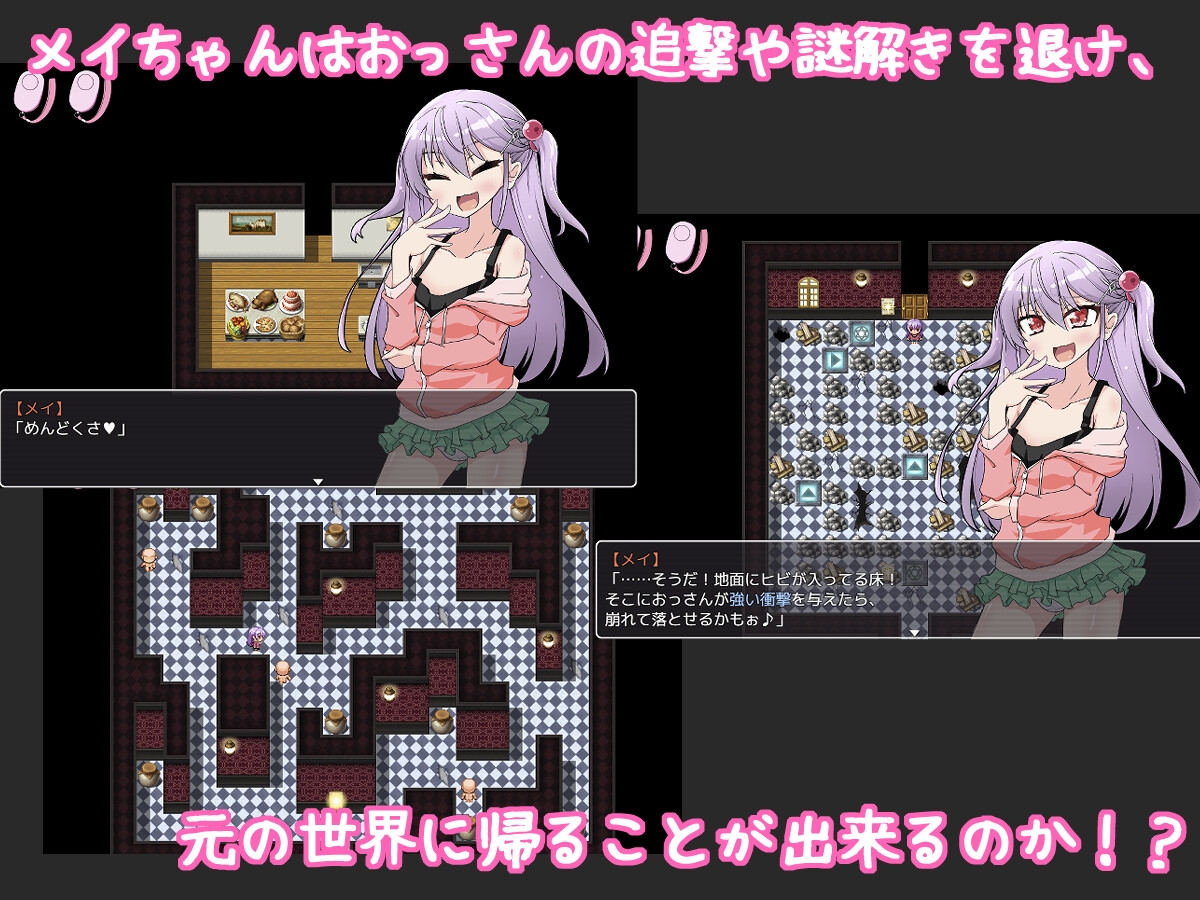 メ○ガキメイちゃんと不思議な館 [Calm of Moon River] | DLsite 2