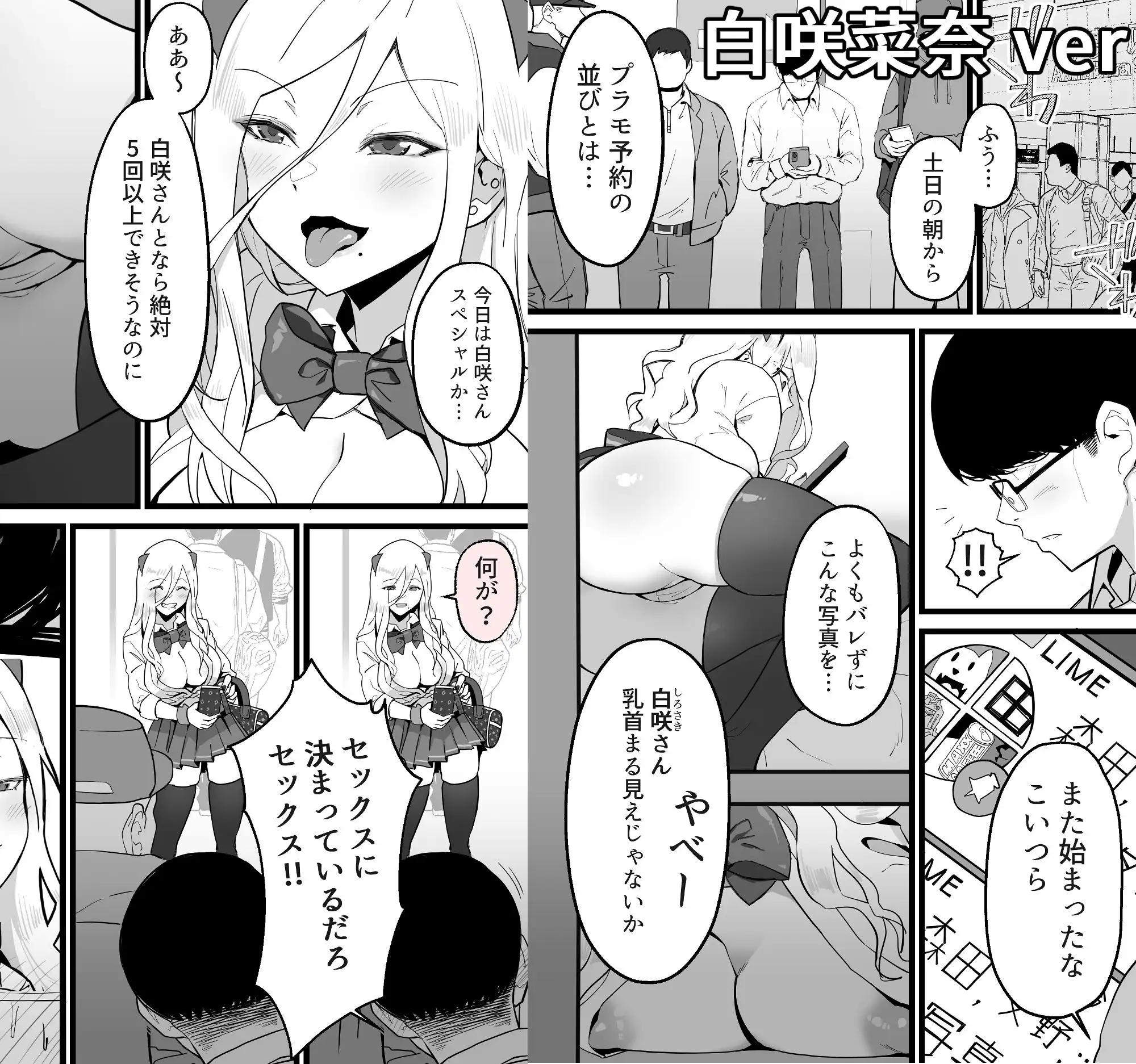 【繁体中文版】アキバで会った同じクラスのギャルとセフレになった話 -白・黒 統合版