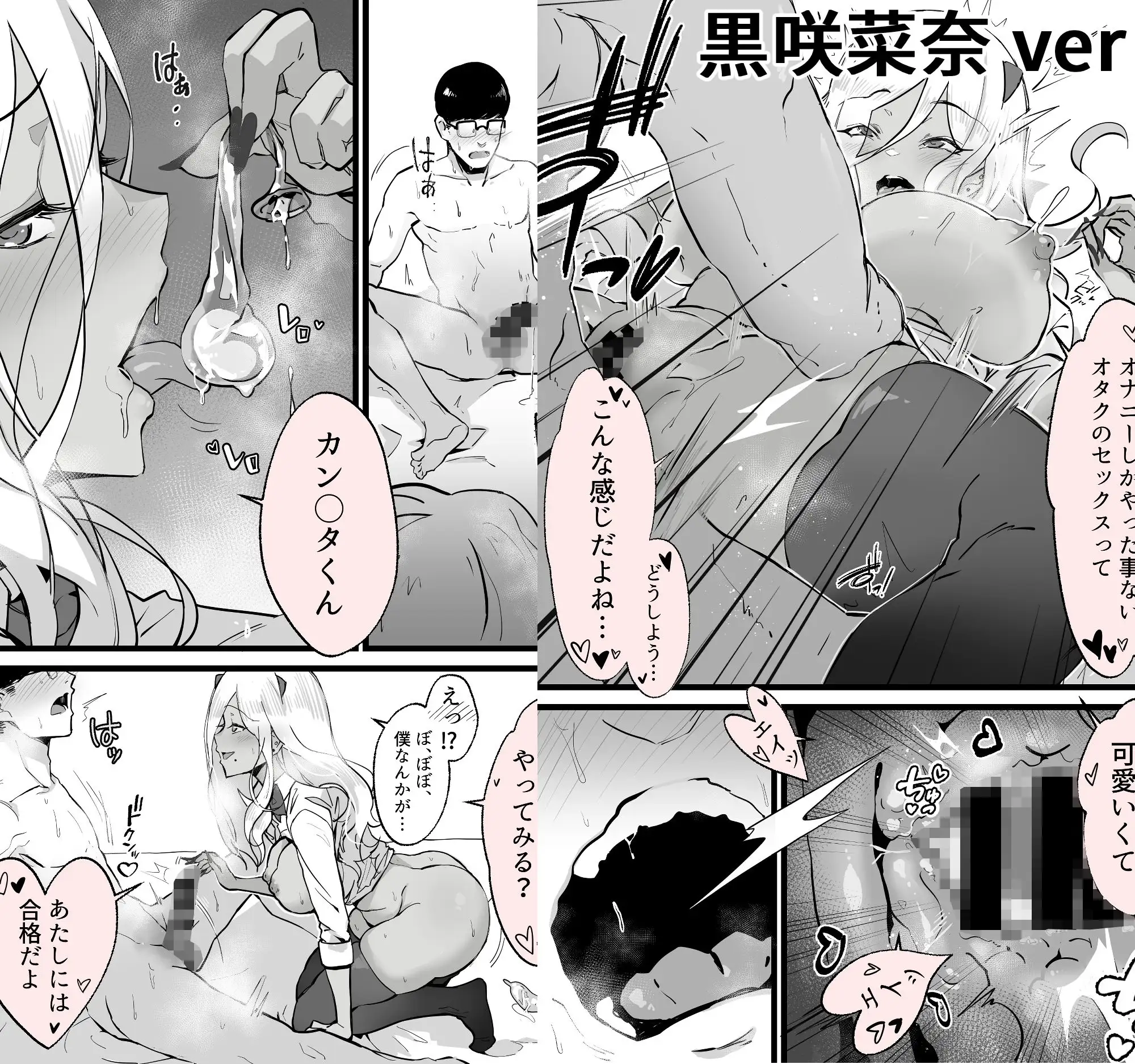 【繁体中文版】アキバで会った同じクラスのギャルとセフレになった話 -白・黒 統合版