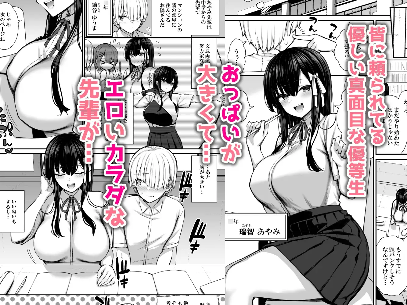 【繁体中文版】真面目系優等生な先輩のイキ抜き