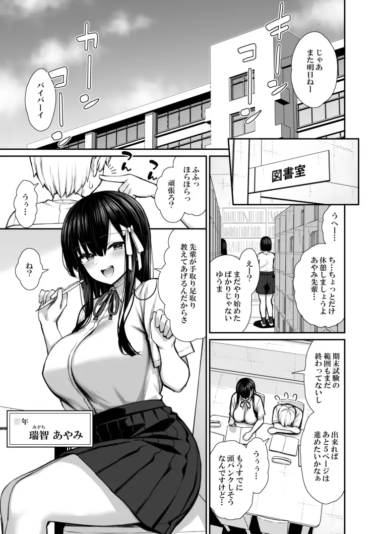 【繁体中文版】真面目系優等生な先輩のイキ抜き