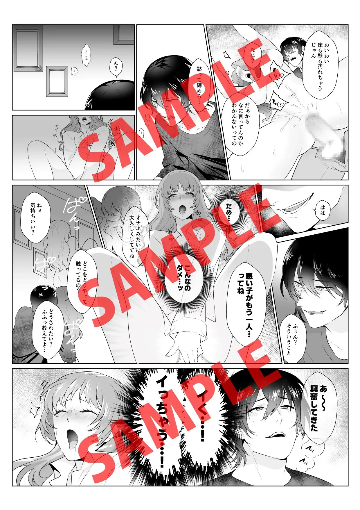 洗脳キメセク危ない彼との媚薬セックスでオマンコを突きまくられ絶頂が止まらない【コミック版】のサンプル画像1