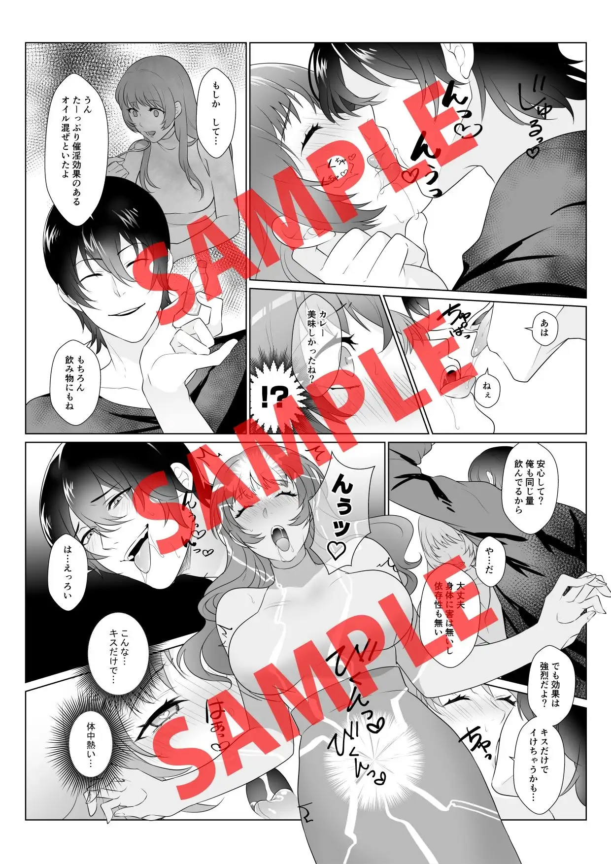 洗脳キメセク危ない彼との媚薬セックスでオマンコを突きまくられ絶頂が止まらない【コミック版】のサンプル画像2