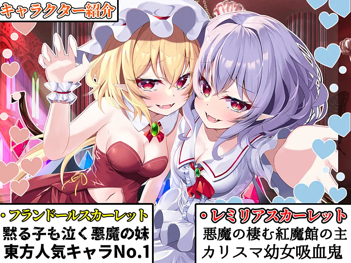 【東方project・ASMR】レミリア&フランに挟まれ脳が狂う程あま～いゼロ距離囁き耳かきで快感絶頂しながら快眠!【匂い嗅ぎ/耳はむ/特典画像付き】 サンプル画像 2