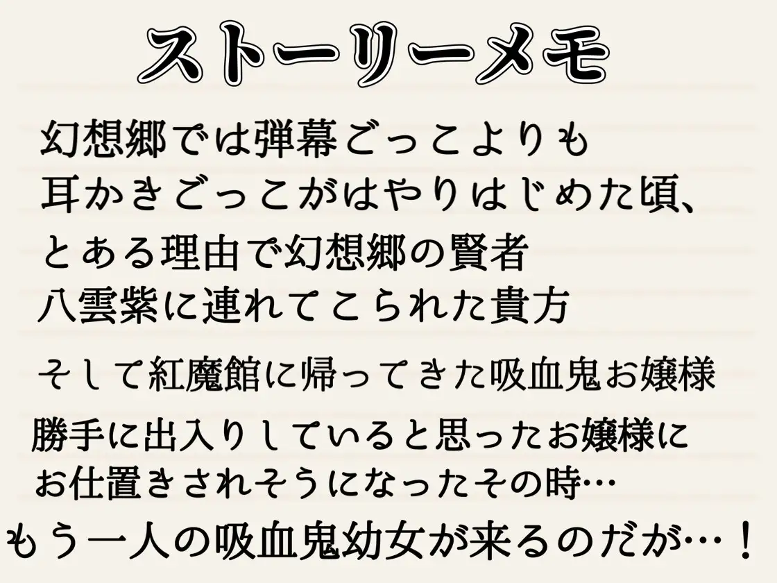 【東方project・ASMR】レミリア&フランに挟まれ脳が狂う程あま～いゼロ距離囁き耳かきで快感絶頂しながら快眠!【匂い嗅ぎ/耳はむ/特典画像付き】 サンプル画像 3