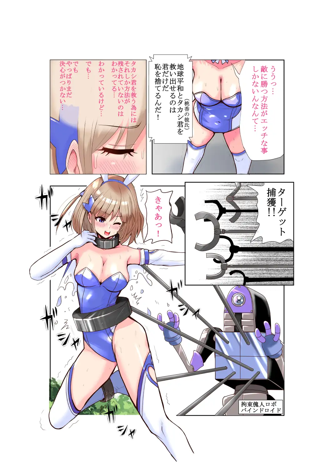 恥辱変身バニーピュアリティアモモカ