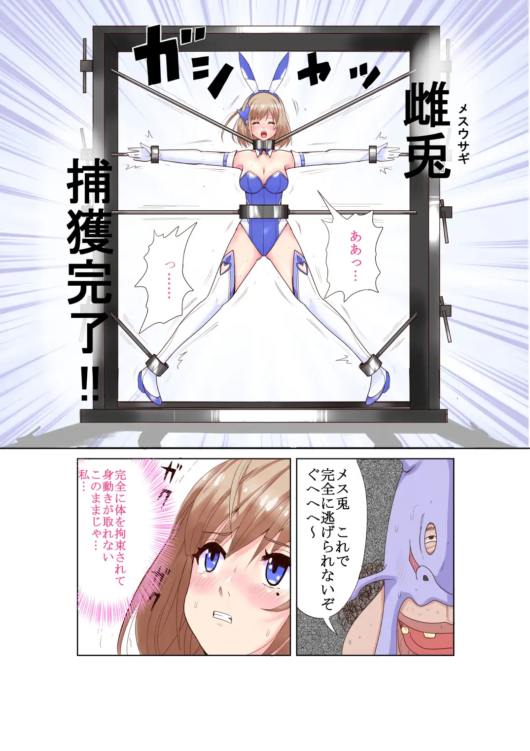恥辱変身バニーピュアリティアモモカ