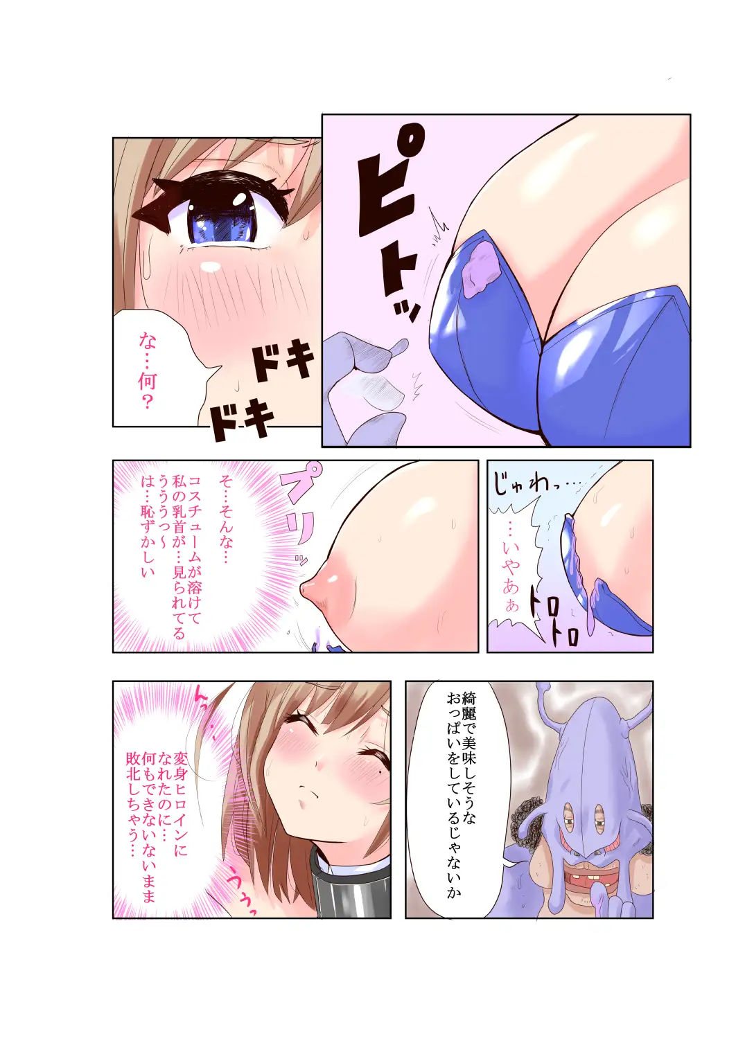 恥辱変身バニーピュアリティアモモカ
