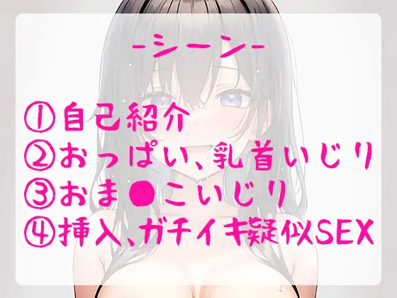 【御礼価格110円】淫語×オナニー実演で可愛い普通な女の子と疑似SEX!エッチな言葉に興奮してきて最後は下品な喘ぎ声でガチ深イキ過ぎて過呼吸に【由比かのん】