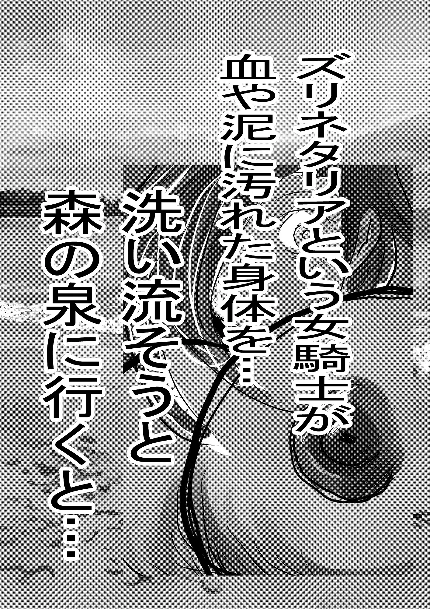 ズリネタリアの魔物