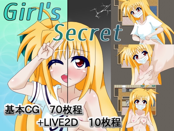 2023年07月02日23時59分割引終了DLsite専売Girl'sSecret