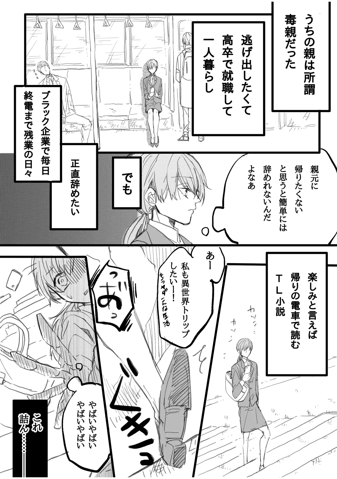 異世界トリップ5秒で番認定されたけど逃げたい!のサンプル画像1