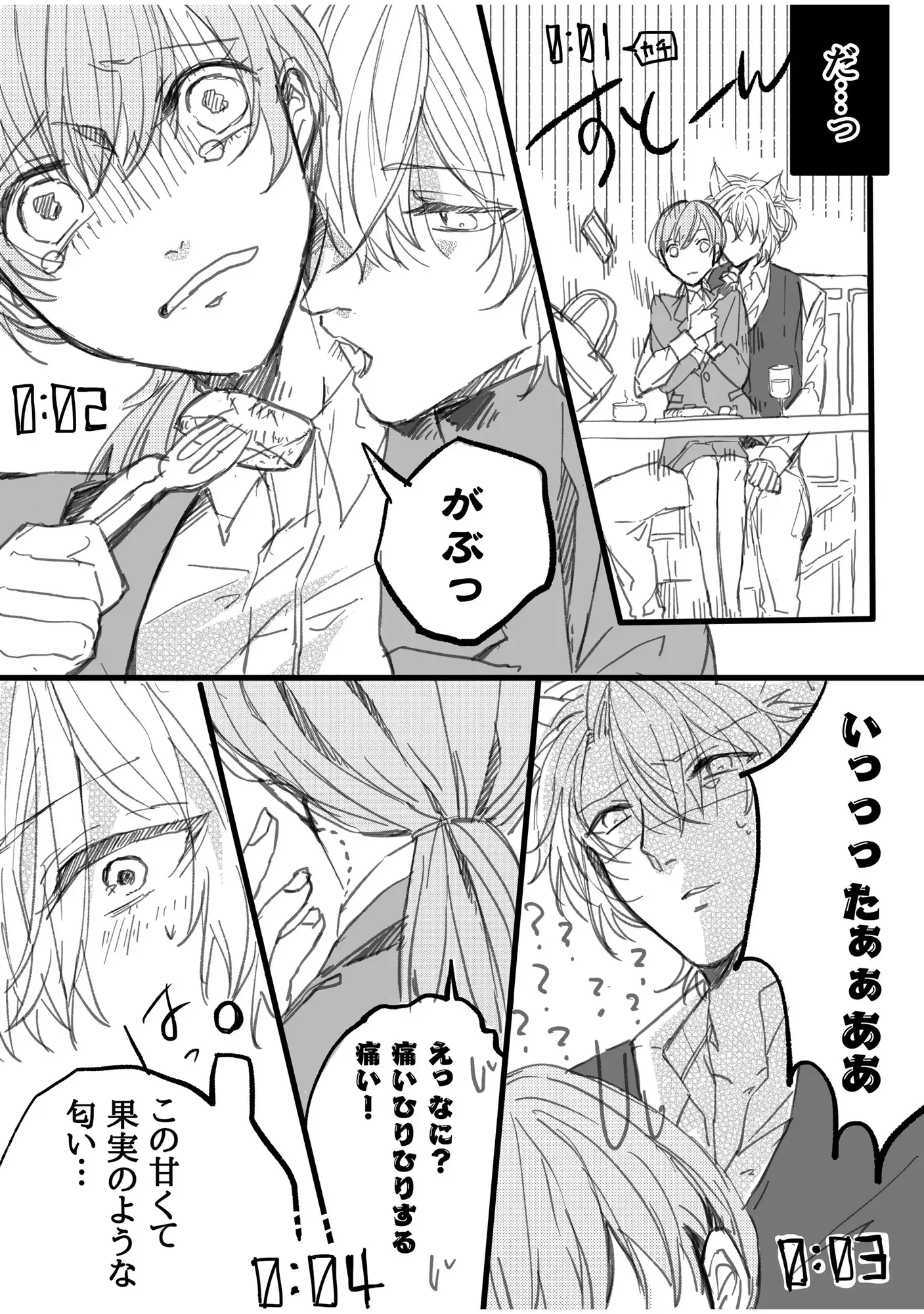 異世界トリップ5秒で番認定されたけど逃げたい!のサンプル画像2