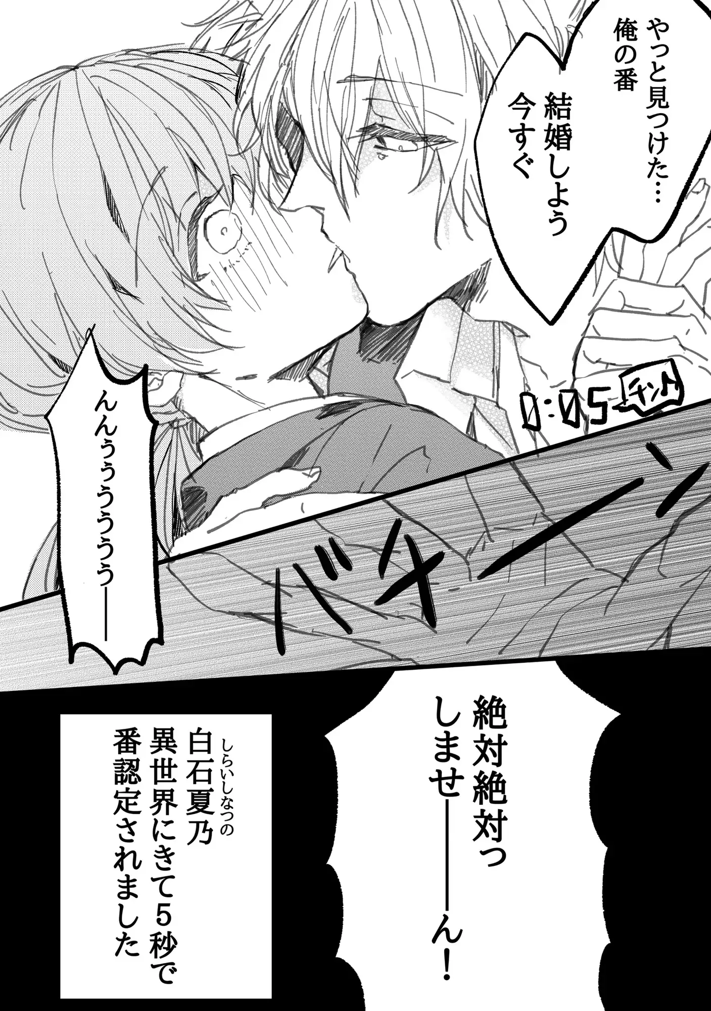 異世界トリップ5秒で番認定されたけど逃げたい!のサンプル画像3