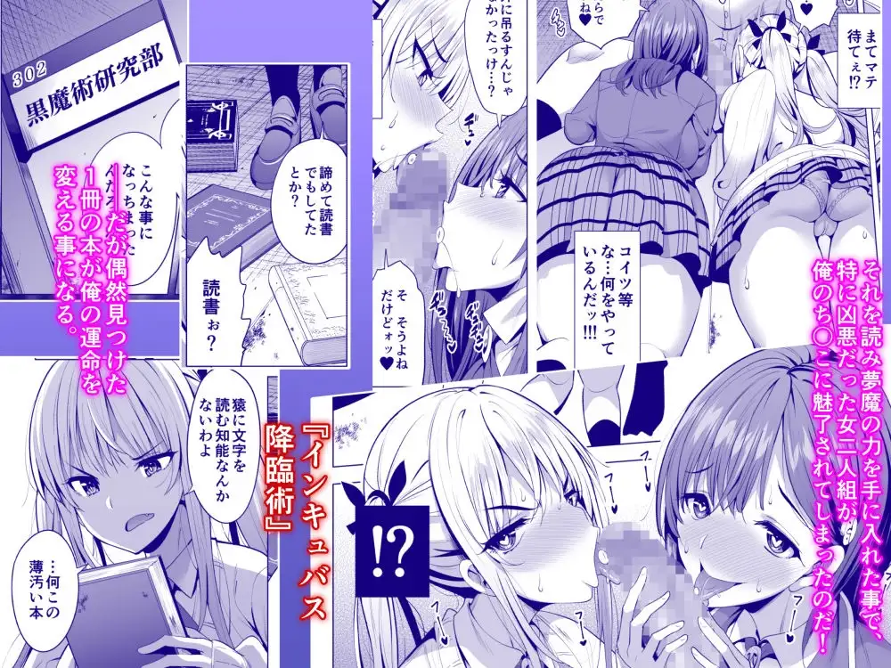 【繁体中文版】インキュバス化した俺がJK相手に逆襲性活!?