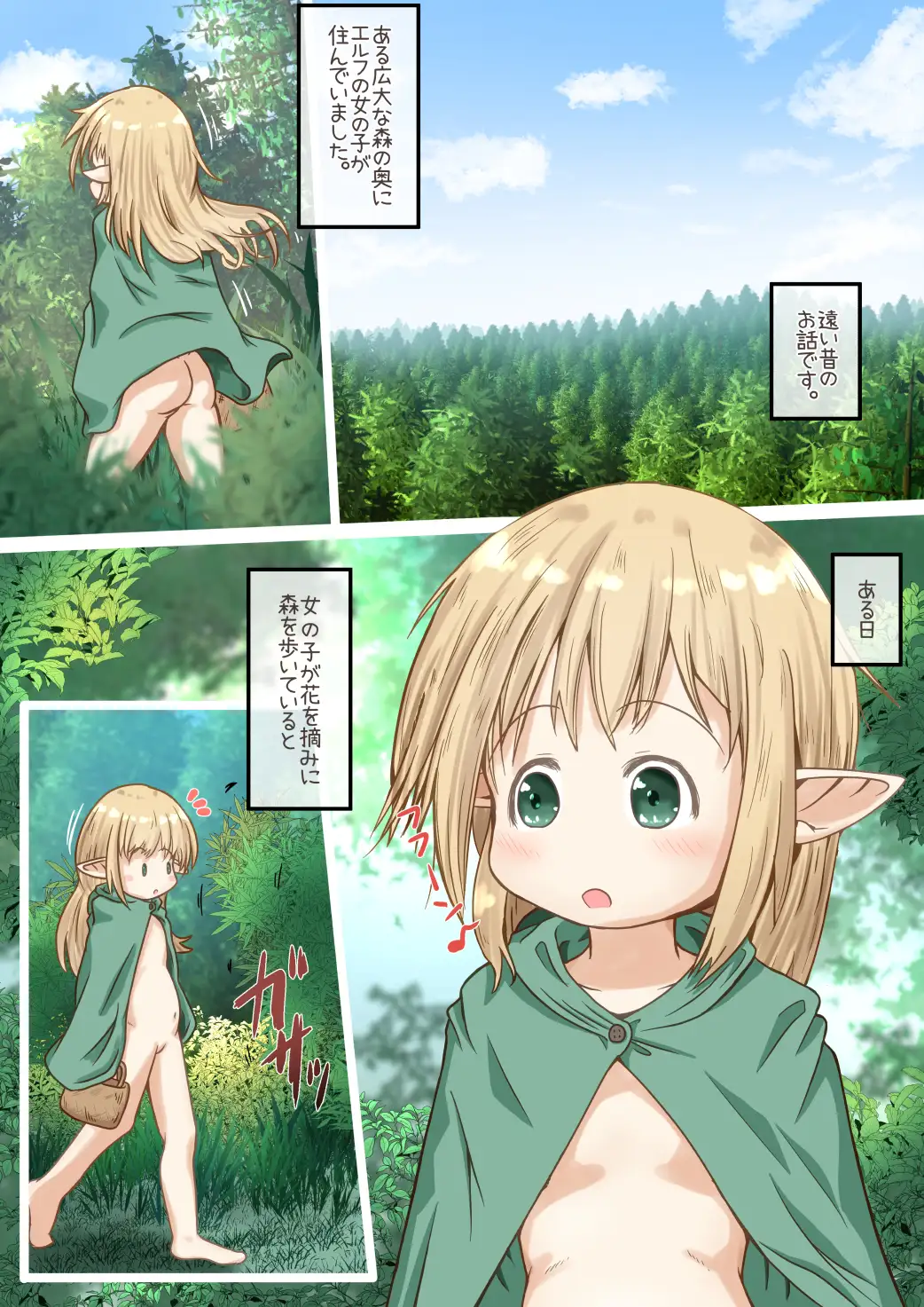 エルフ娘さんがオークさんに極太おちんちんを捻じ込まれるお話